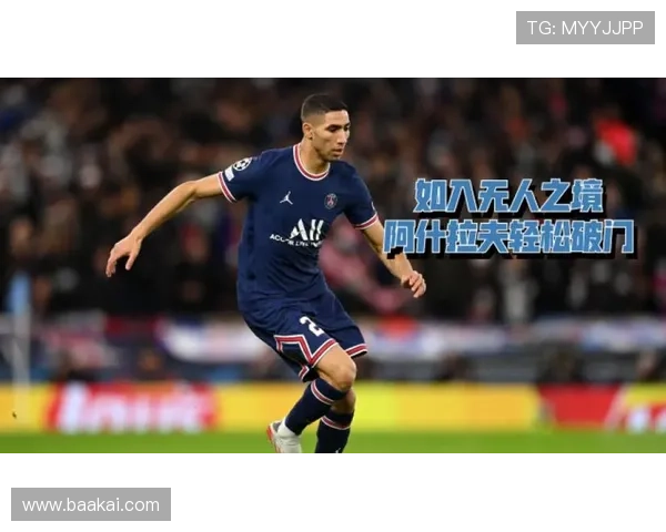 阿什拉夫誓言留大巴黎 再战欧冠梦想